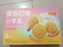 咀香园缤纷口味分享装杏仁饼240g广东特产广式糕点心饼干手信 实拍图