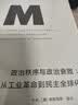 理想国译丛011·政治秩序与政治衰败（2021版 福山作品） 实拍图