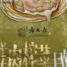 西区老大房鲜肉榨菜月饼 苏式酥皮早餐生胚4枚260g(不添加防腐剂)上海老字号 实拍图