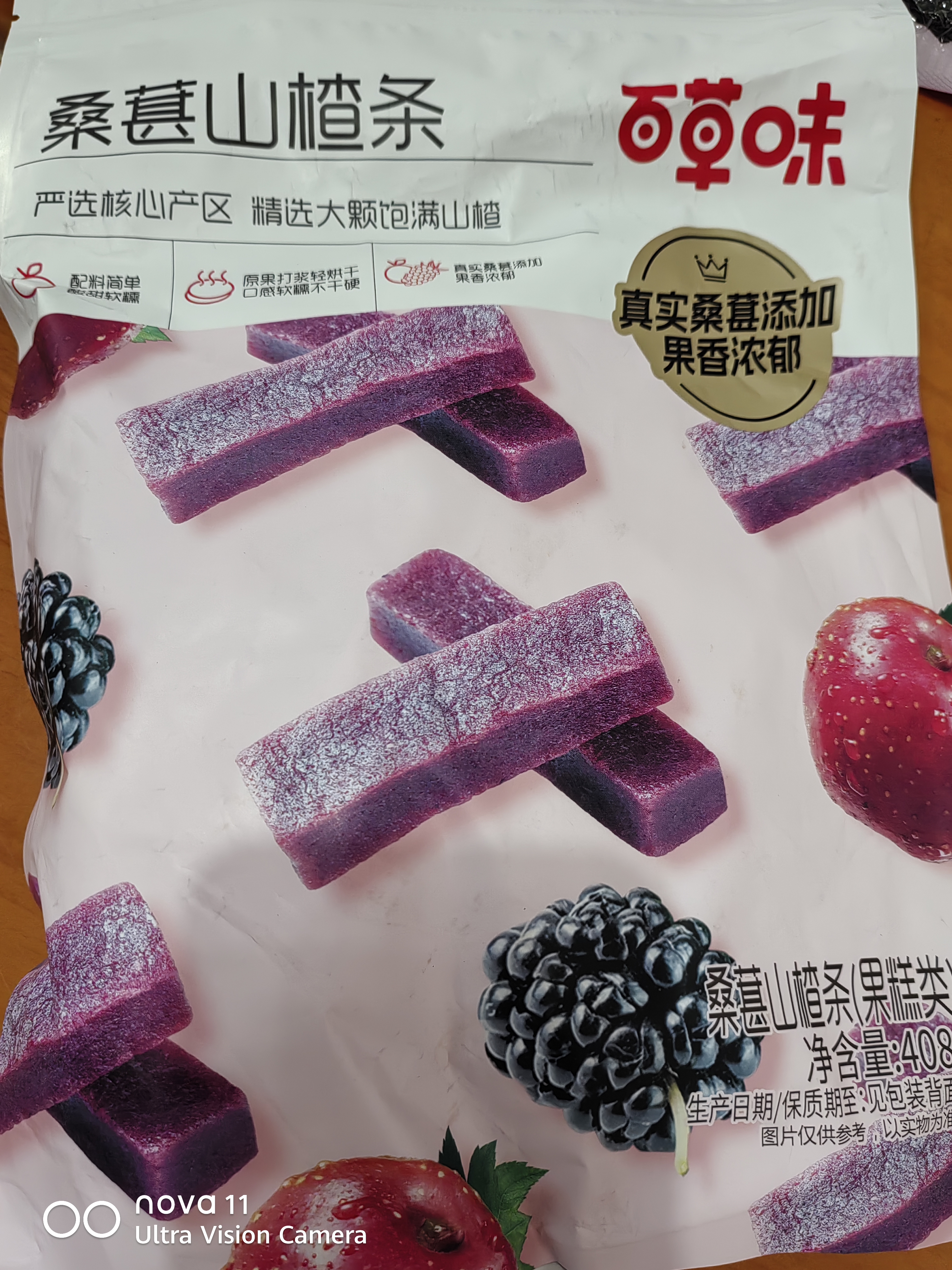 百草味桑葚山楂条408g山楂干片卷果丹皮蜜饯酸甜开胃办公休闲零食 实拍图