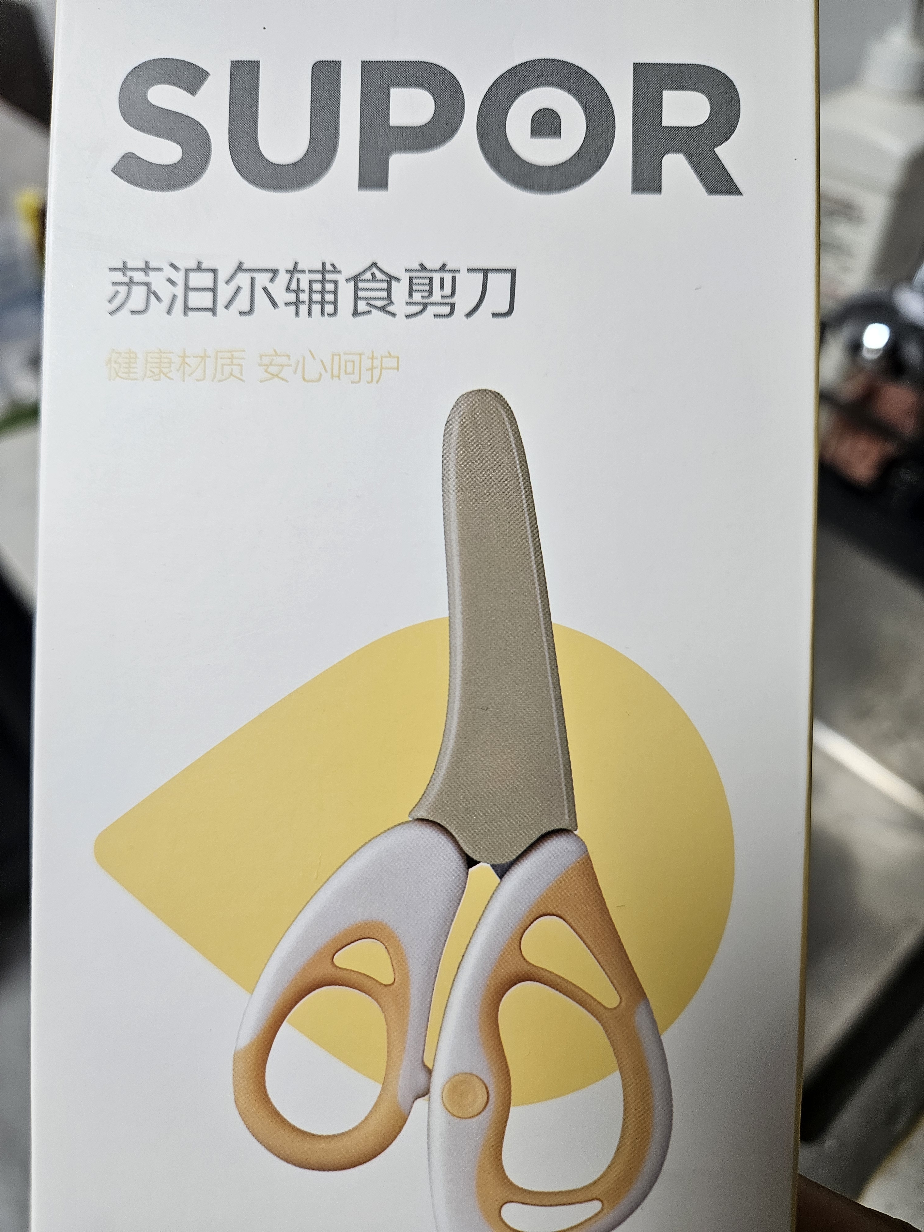 苏泊尔（SUPOR）辅食剪刀宝宝专用便携儿童工具刀具不锈钢辅食剪KGF01AP10 实拍图