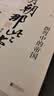 明朝那些事儿增补版.全集（2021版）（当年明月印签版）套装共9册 明朝历史明史 实拍图