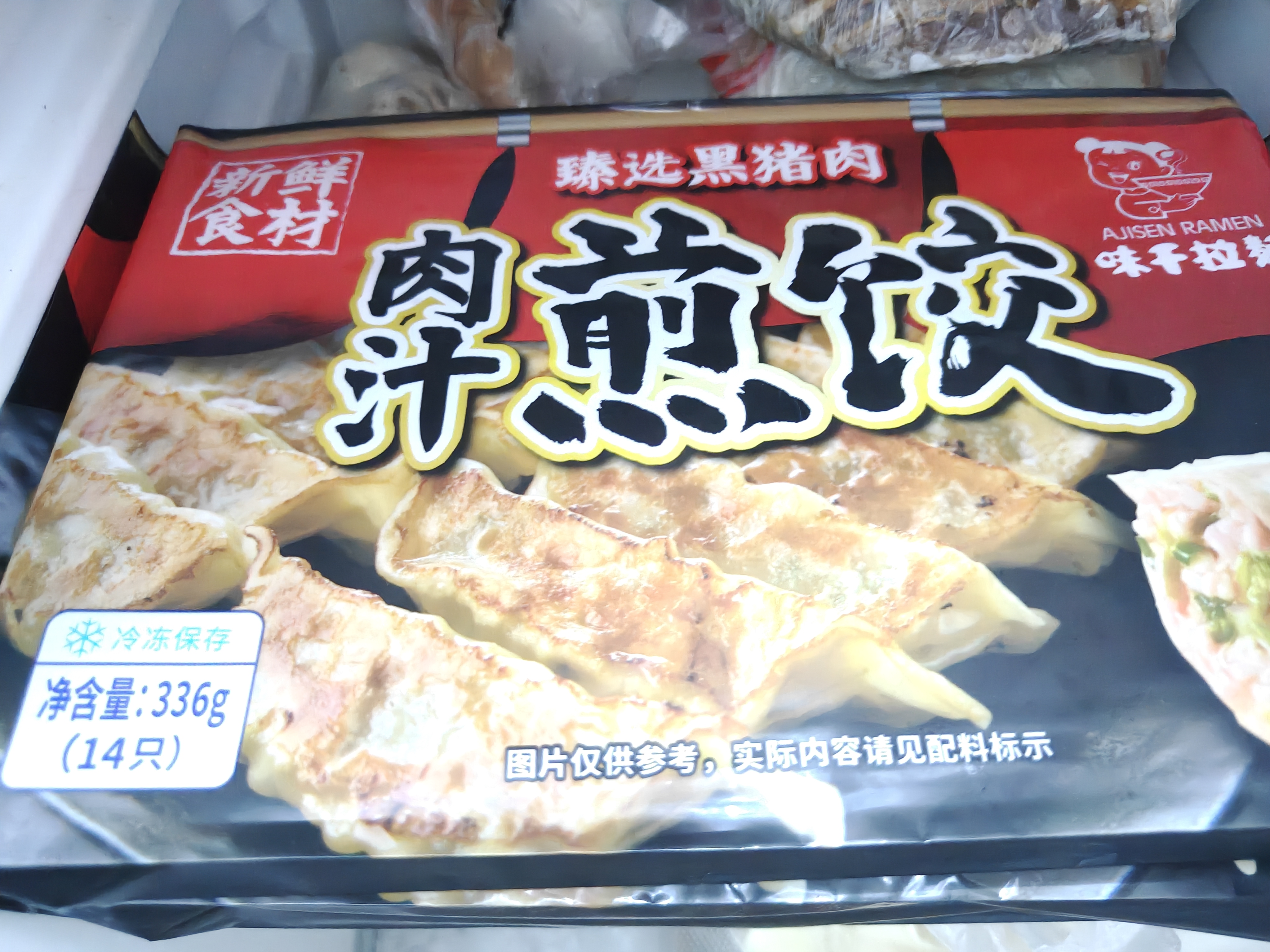 味千拉面日式黑猪肉煎饺336g*3袋  水饺蒸饺饺子 锅贴早餐国庆家宴 实拍图