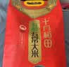 十月稻田 寒地之最 绿色特等五常大米 10斤(溯源 原粮稻花香2号 中秋礼品) 实拍图