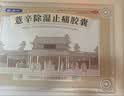 【风湿关节联合用药]曹清华薏辛除湿止痛胶囊0.3g*216粒/盒+曹清华关节止痛膏7cm*10cm*6贴*2盒关节疼腰椎痛 实拍图