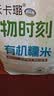 轻禾卡璐有机糯米5斤 端午食材 粽子米 江米 东北五谷杂粮 粥米伴侣 实拍图