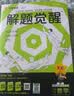 2027新版 解题觉醒】天星教育解题觉醒2027高考名师大招册解析册视频课讲解解题思路高考必刷题高三数学语文杨佳奇化学物理高考总复习解题觉醒 数学【清华数学系坑老师·邓诚】 实拍图