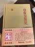徐霞客游记/国学典藏 实拍图