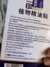 日本叮叮精油贴防叮贴植物精华驱叮神器防叮贴户外扣宝宝儿童随身贴24片装 实拍图