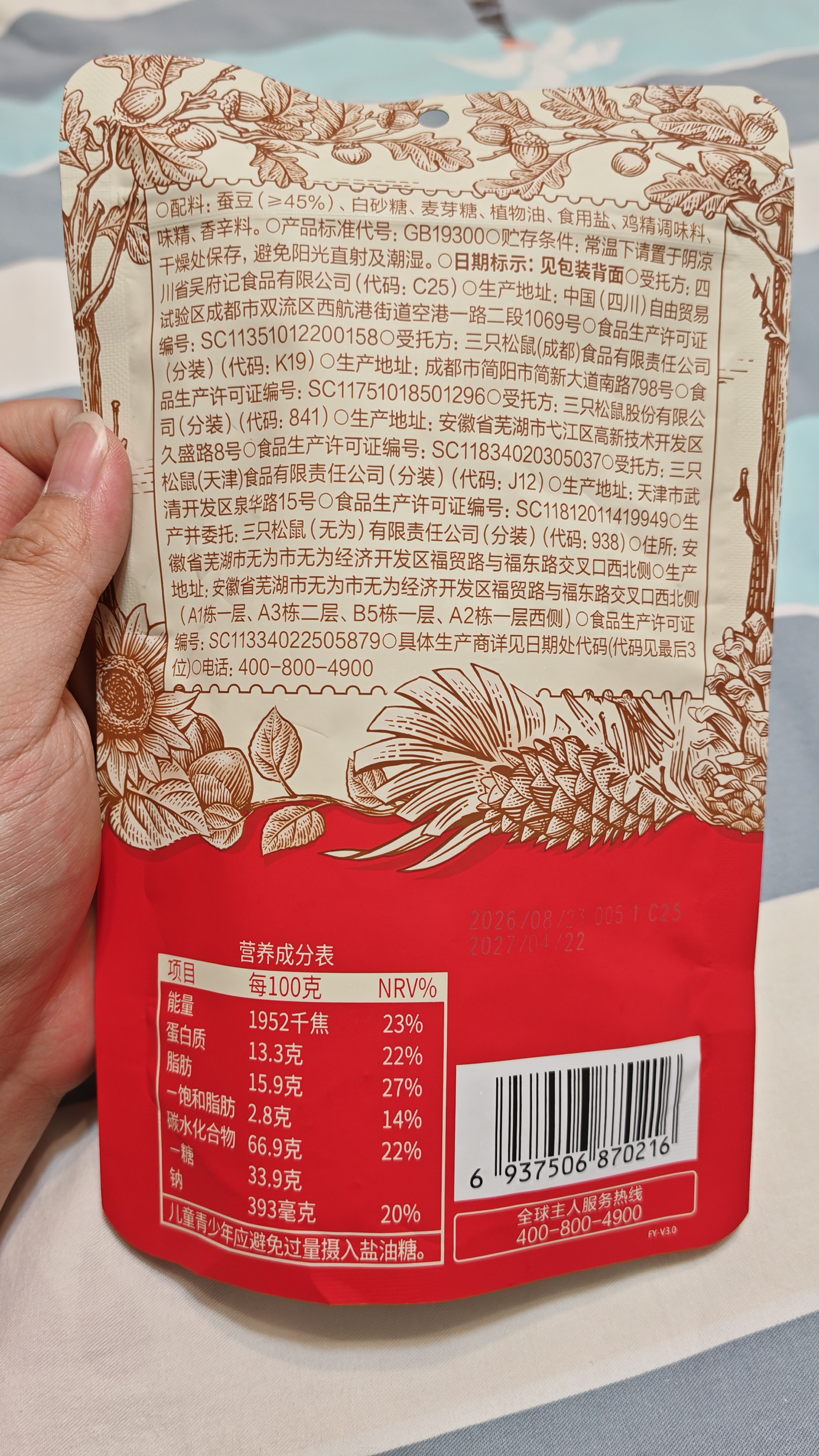 三只松鼠怪味胡豆 地道川渝风味重庆特产偏麻辣味怀旧休闲零食110g 实拍图