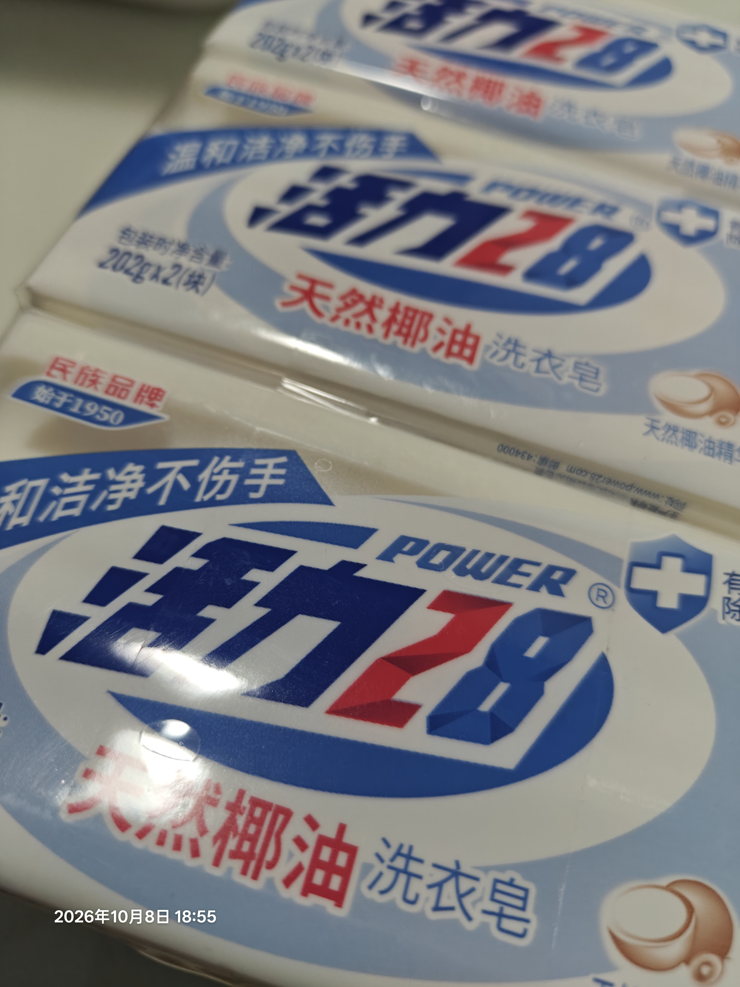 活力28天然椰油洗衣皂202g*6块 衣物内衣皂温和不伤手 易漂易清官方正品 实拍图