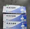 【5盒装】琴福布洛芬凝胶15g/支用于缓解局部软组织疼痛肌肉痛关节痛腰背痛扭伤拉伤治疗骨关节炎 实拍图