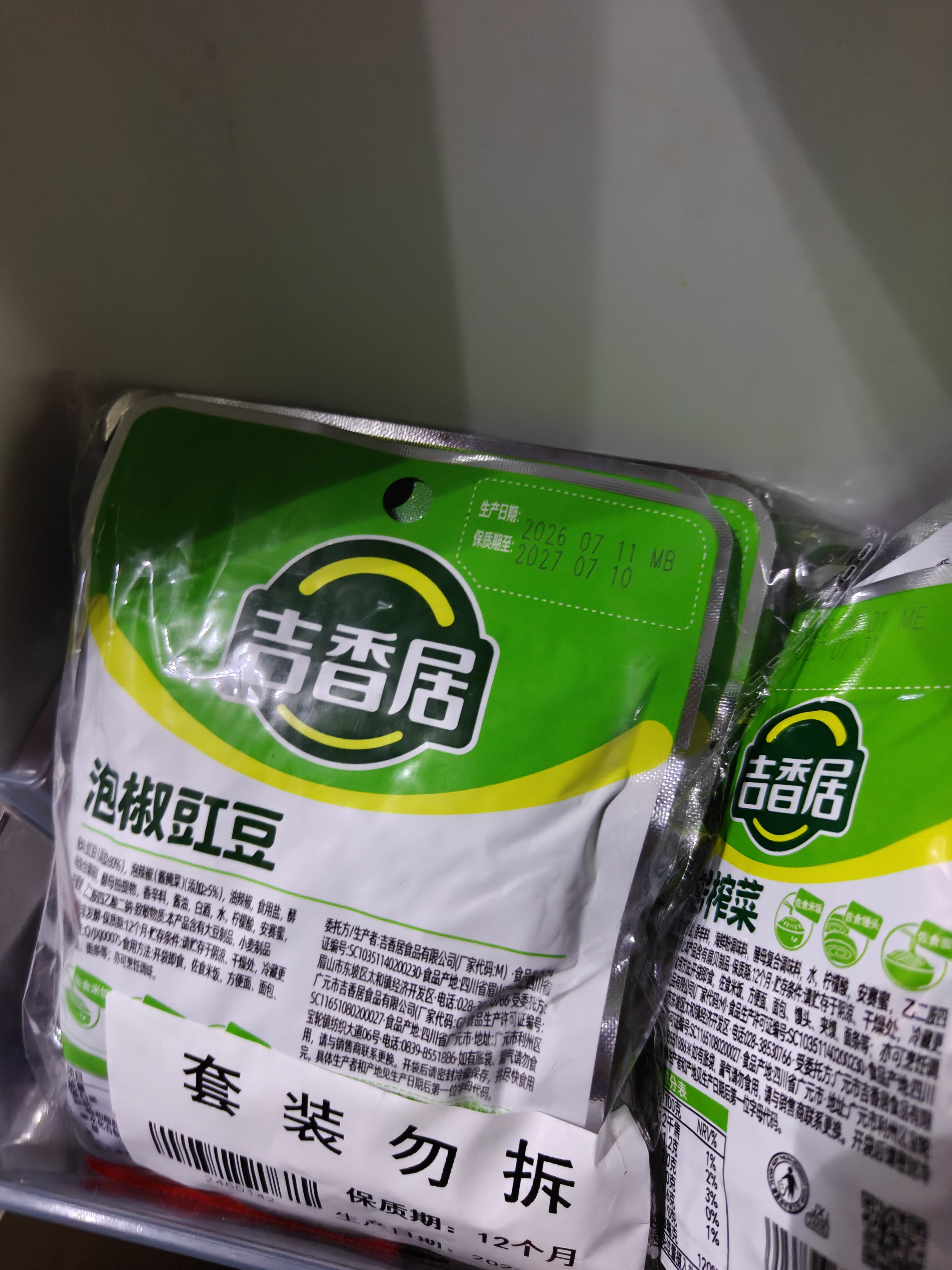 吉香居 榨菜 泡椒豇豆 泡椒豆角 下饭菜 嘎嘣爽脆 酸豆角 咸菜 80g*5袋 实拍图