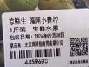 京鲜生 海南小青柠 净重1斤  生鲜水果 实拍图