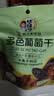 华味亨无籽三色葡萄干500g新疆原产大颗粒绿红黑加仑蜜饯果干办公室零食 实拍图