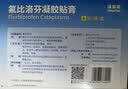 泽普思氟比洛芬凝胶贴膏 40mg*6贴/盒【原研进口】 实拍图