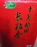 十月稻田 长粒香大米 10斤（东北大米 香米 5kg/公斤） 实拍图