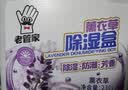 老管家薰衣草除湿盒230g*3干燥剂室内衣柜卧室汽车回南天吸湿防霉剂 实拍图