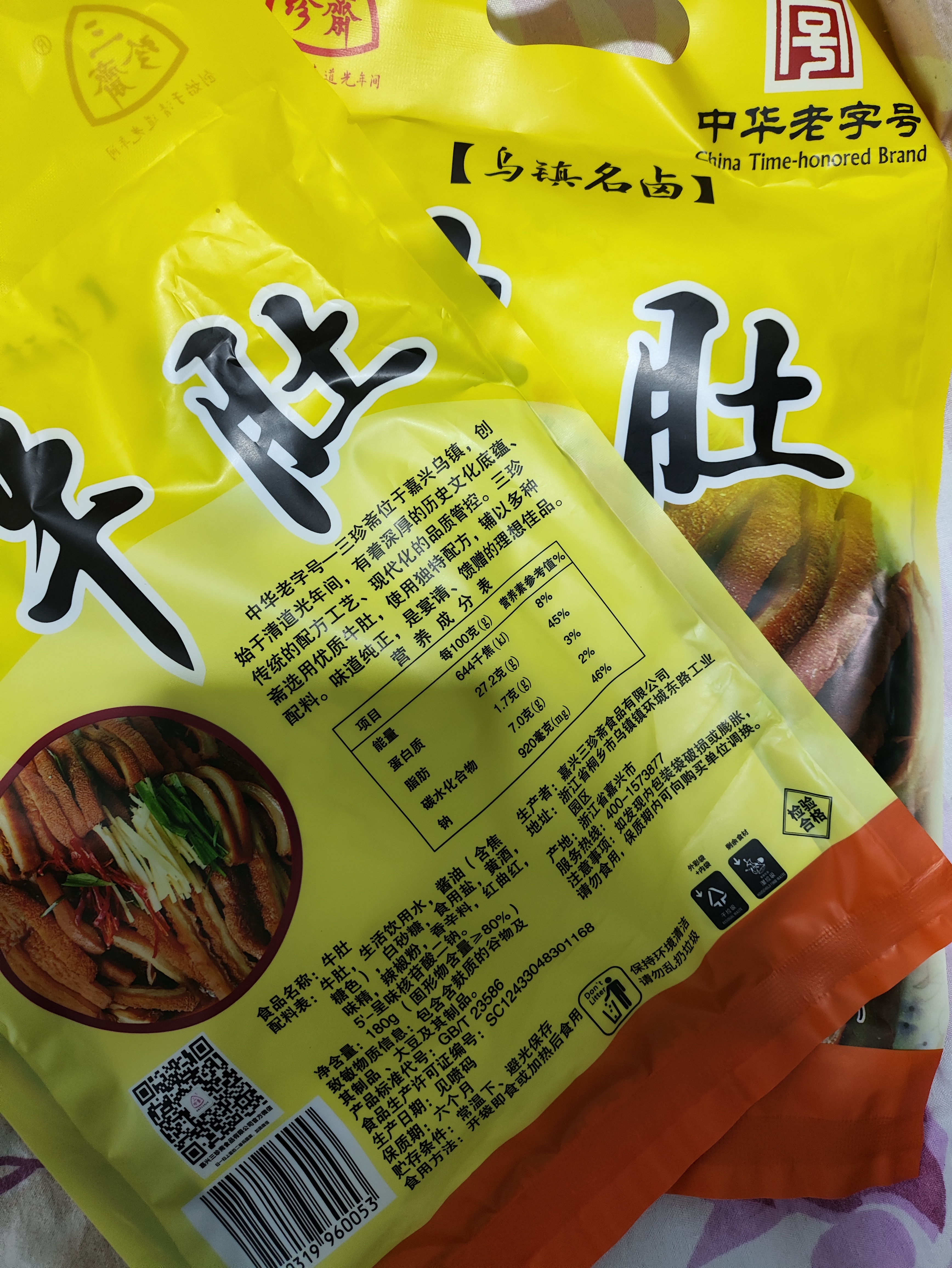 三珍斋牛肚180g 酱卤熟食腊味方便速食 下酒菜预制菜 卤味小吃 乌镇特产 实拍图