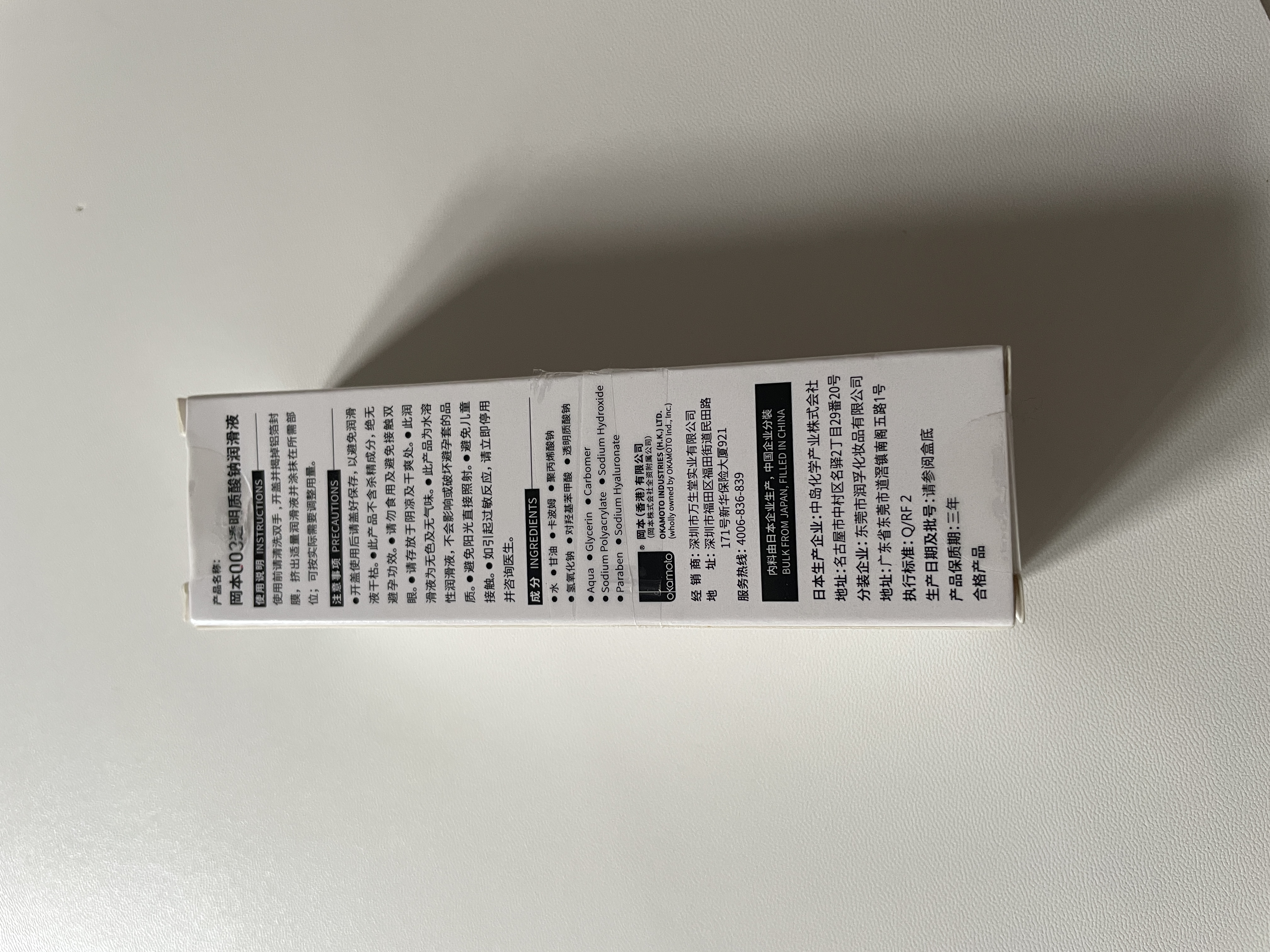 冈本（OKAMOTO）003人体润滑液15ml*2 水溶性玻尿酸润滑油润滑剂房事免洗情趣用品 实拍图