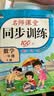 一年级上册同步训练套装语文+数学（共2本）人教部编版 随堂练习册课课练作业本 送试卷 实拍图