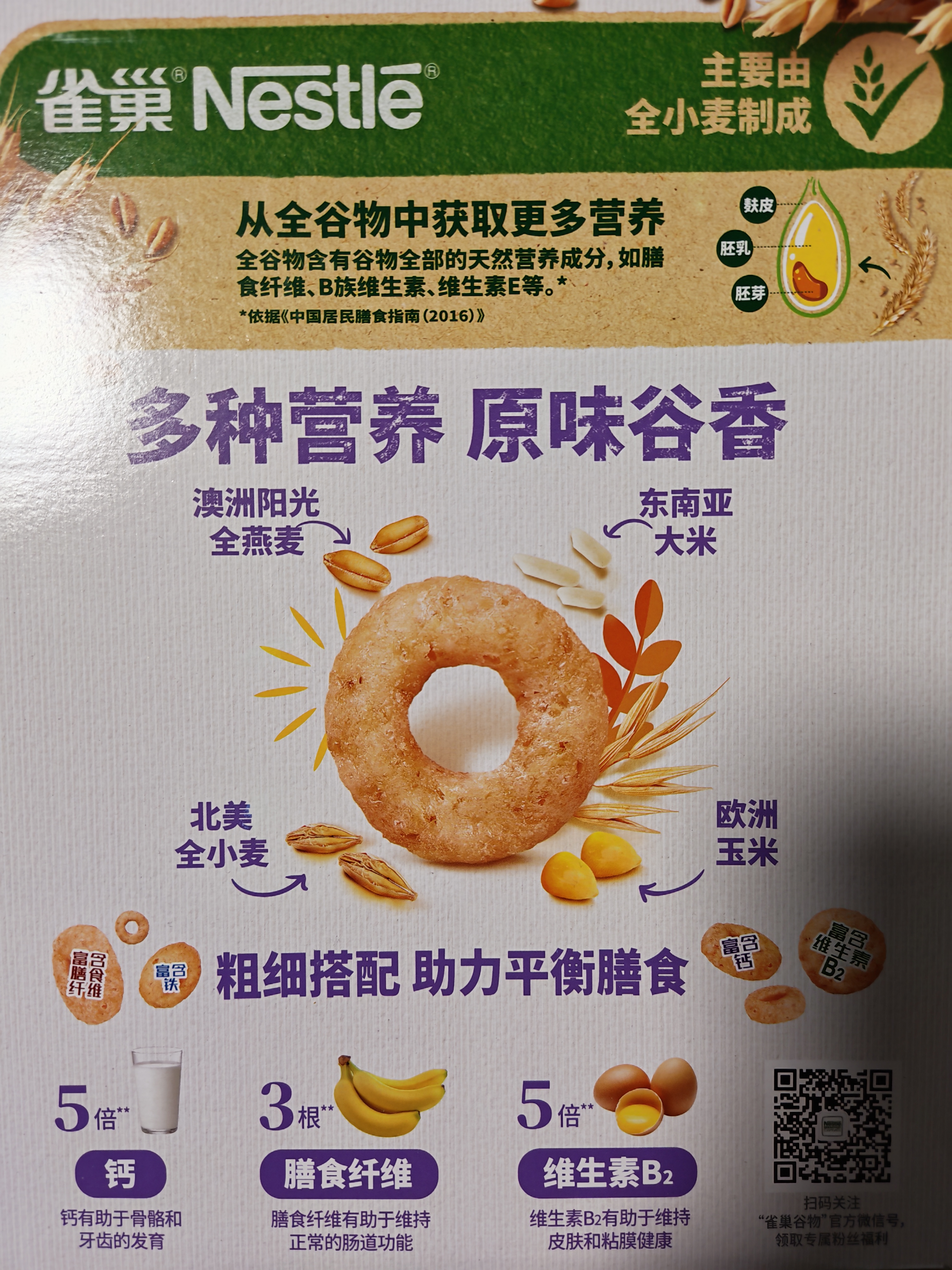 雀巢（Nestle）进口蜂蜜脆谷乐儿童300g谷物脆儿童营养早餐麦片即食非油炸开学 实拍图