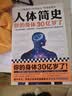 【樊登罗振宇推荐】人体简史 你的记忆能被篡改 一部从30亿年到今天的人体百科全书 人体知识人体百科 科普读物课外推荐书籍 探索人体奥秘  晒单实拍图
