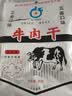 十佳 牛肉干 90g 独立包装 天津老牌 怀旧休闲零食 肉干肉脯 实拍图