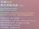 牛津初阶英汉双解词典第5版 赠小学英语学习包3年使用权 商务印书馆2025年新版中小学生英语词典工具书 可搭购新华字典现代汉语词典古汉常用词典成语古代汉语词典ket英语 实拍图