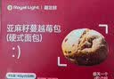 趣尝鲜亚麻籽蔓越莓欧包  400克（8个）【需冷冻储存】懒人早餐全麦吐司 实拍图