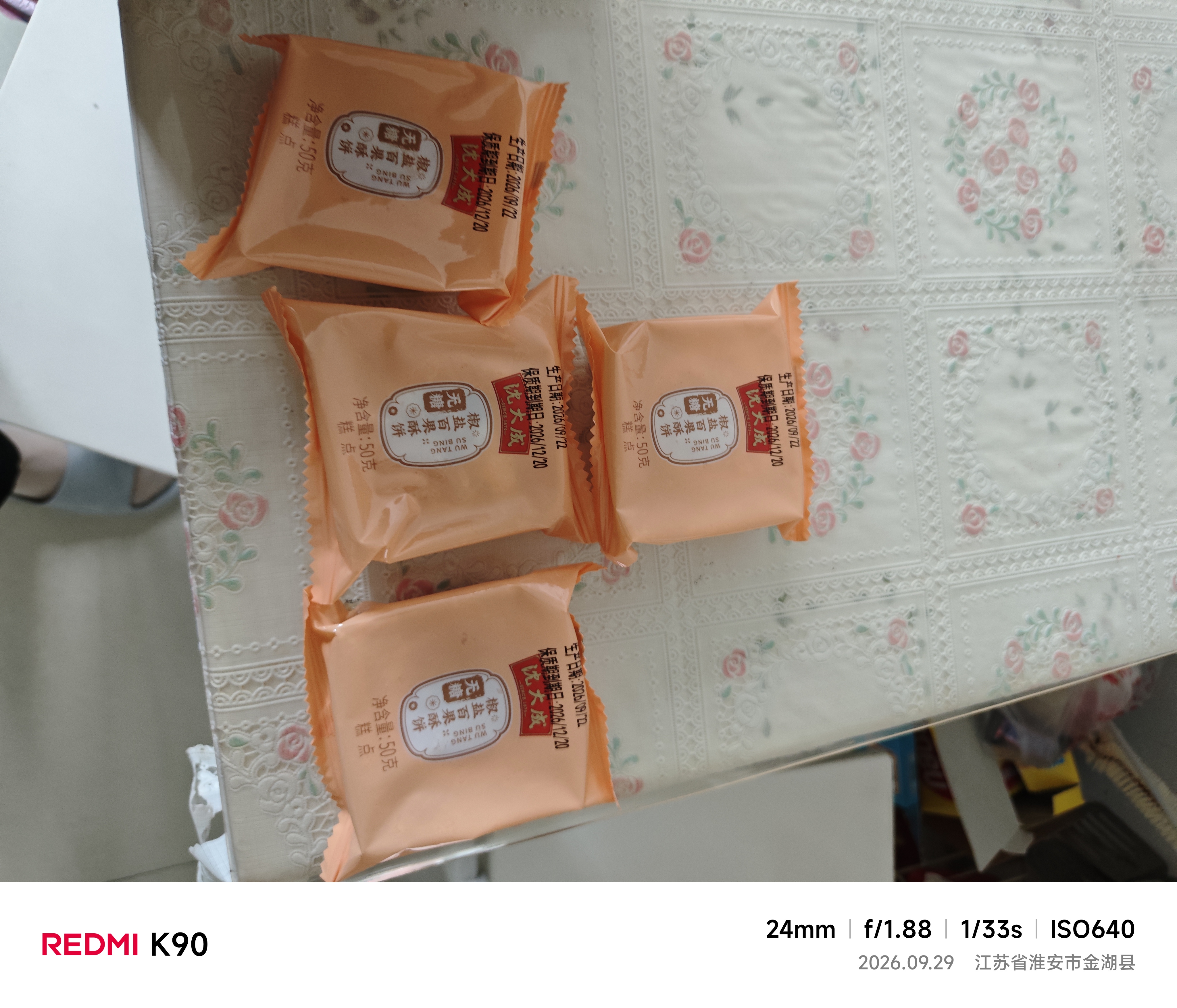 沈大成中华老字号上海特产无糖椒盐百果中秋月饼节庆酥饼糕点50g*4袋装 实拍图
