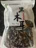 双塔黑木耳250g 东北特产干木耳小碗耳肉厚凉拌火锅食材南北干货 实拍图
