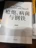 枪炮 病菌与钢铁 2022版本 贾雷德戴蒙德著 赠解读本 崩溃 剧变 昨日之前的世界 第三种黑猩猩 中信出版社 实拍图