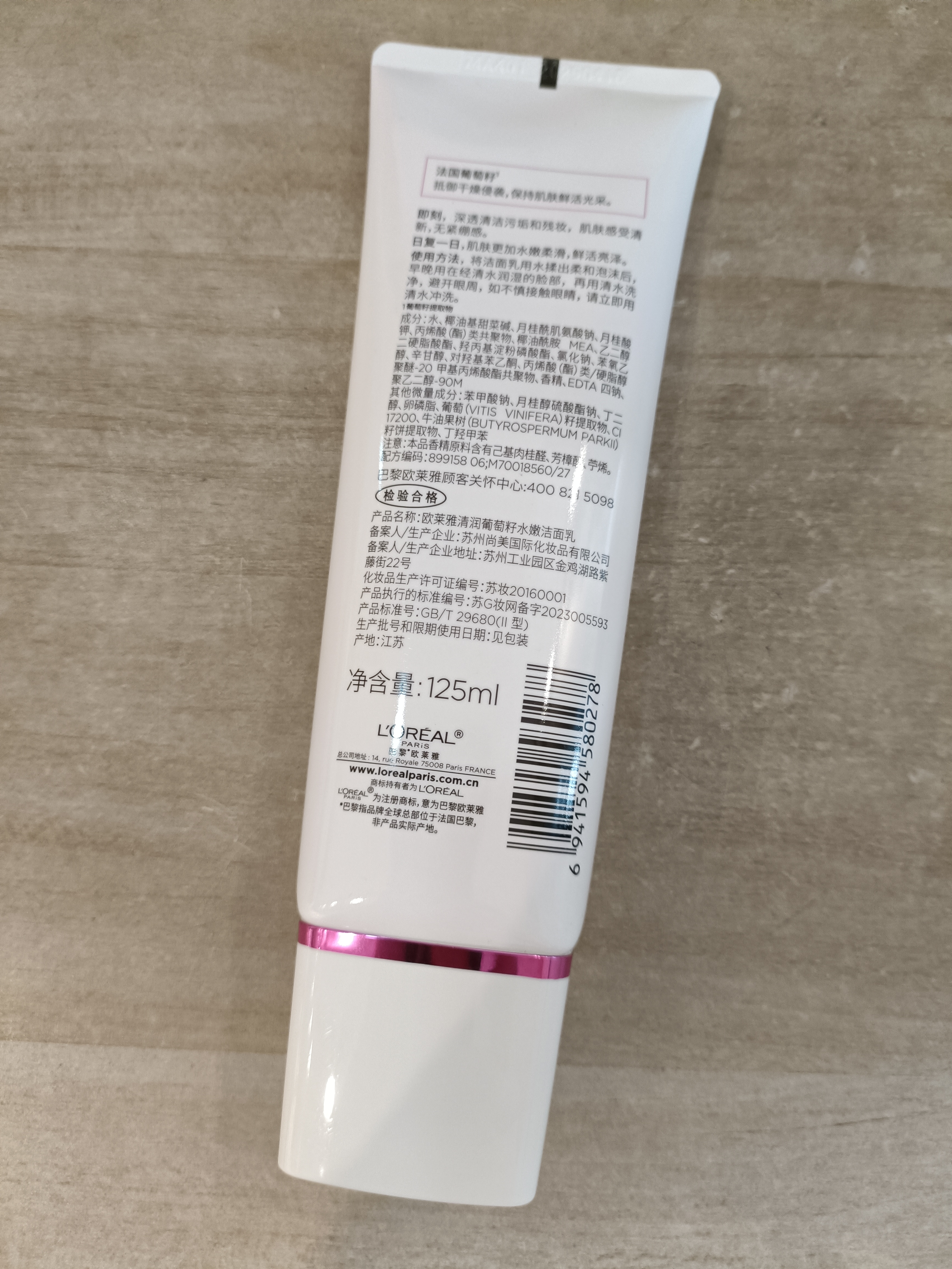 欧莱雅葡萄籽洁面乳125ml氨基酸温和清洁洗面奶护肤品生日礼物 实拍图