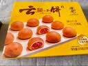 潘祥记鲜花饼云腿蛋黄小饼月饼9枚225g 云南特产小吃宣威火腿糕点点心饼 实拍图
