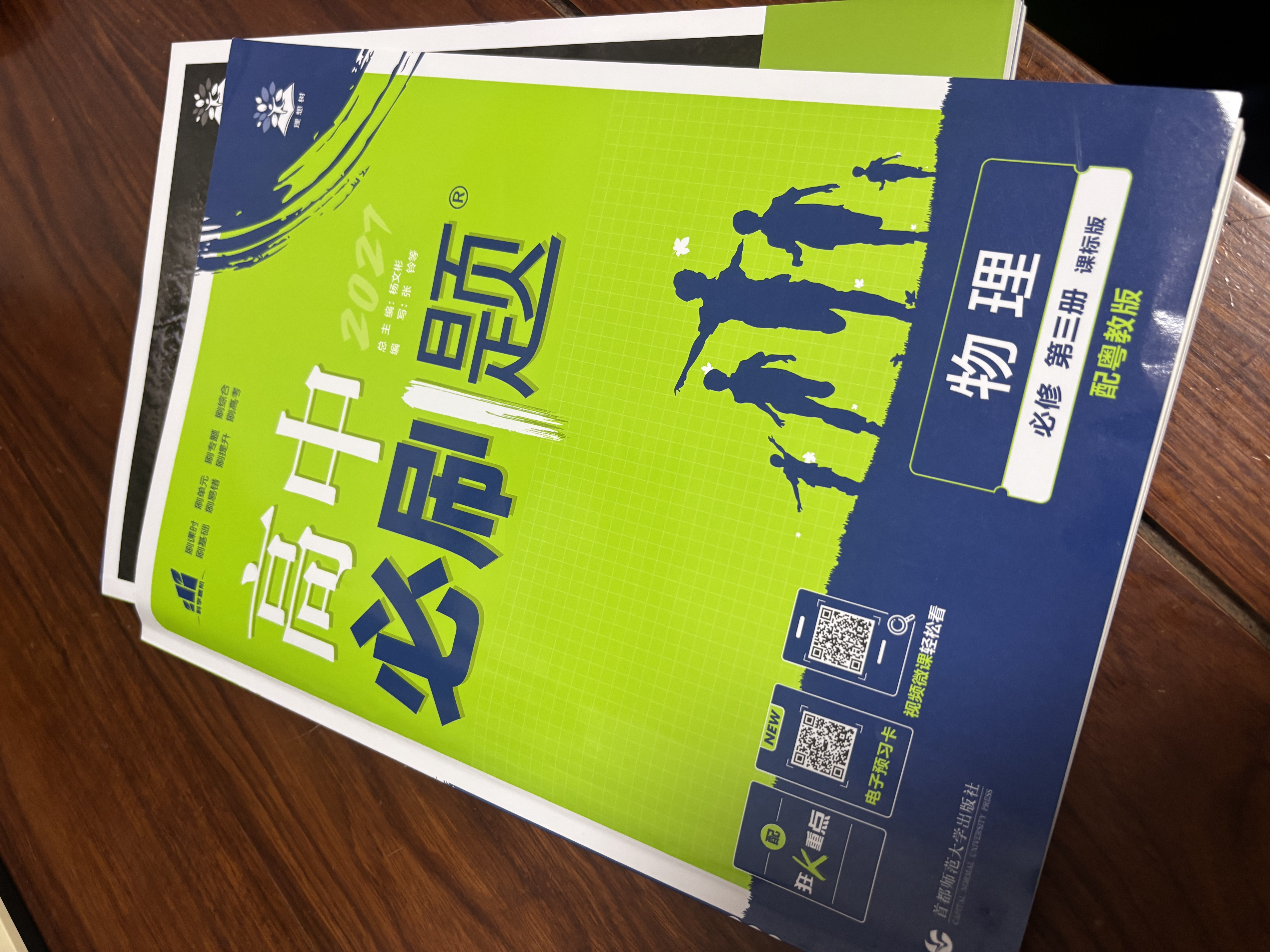 2026高中必刷题 高一下 物理 必修 第三册 粤教版 教材帮学霸一遍过同步一课一练天天练一本练习册 理想树 开学季 实拍图