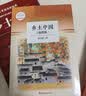【新版】红楼梦 乡土中国（全2册）精装足本足回完整无删减插画版 注释解析 初高中语文同步教材课外阅读 高一老师推荐阅读 开学季 实拍图