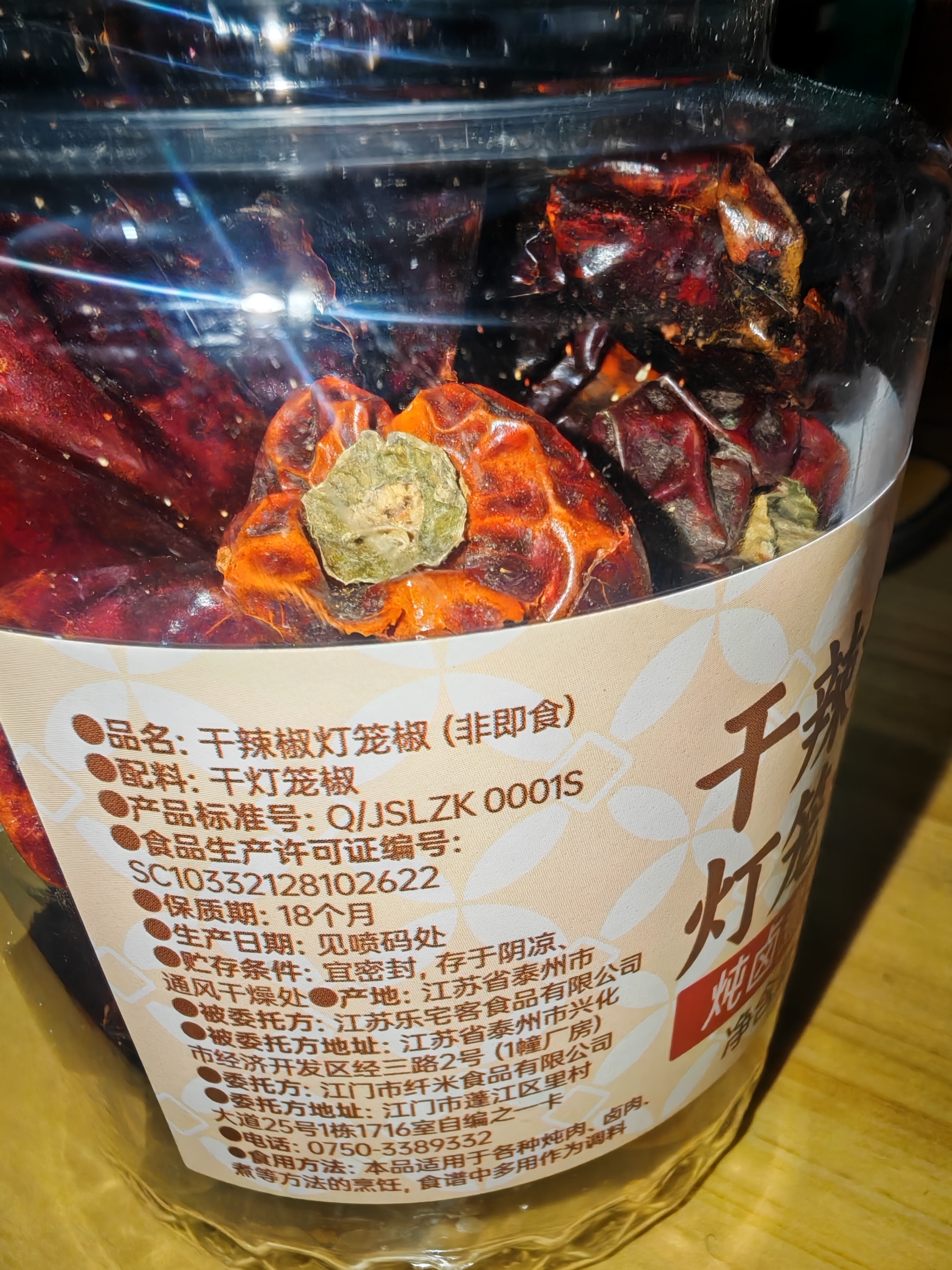 湾琴河 灯笼椒40g 特香微辣红干辣椒海椒火锅底料干锅炒菜调料香辛料 实拍图