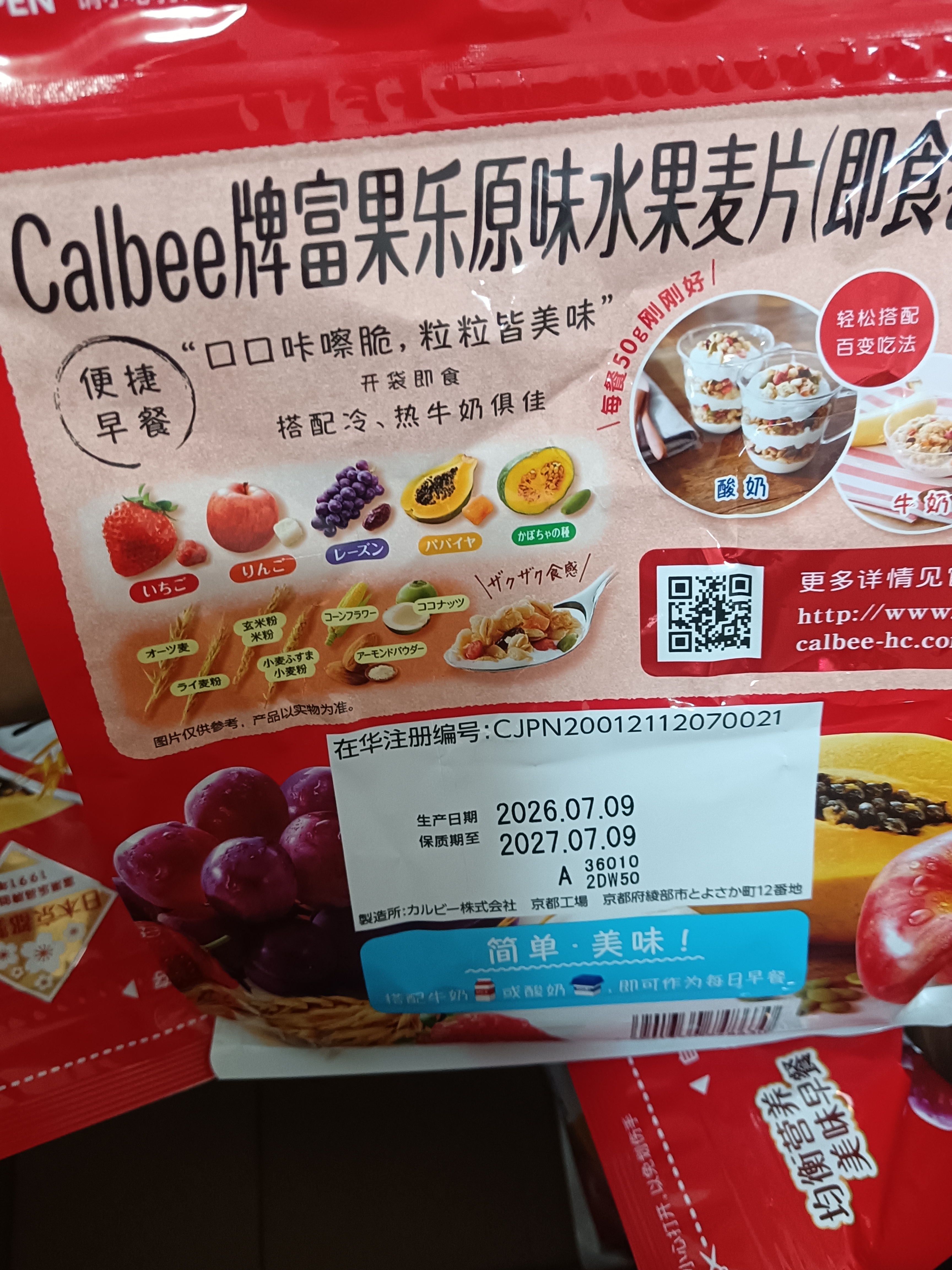 卡乐比（Calbee）原味水果麦片450克进口非油炸营养早餐代餐零食 实拍图