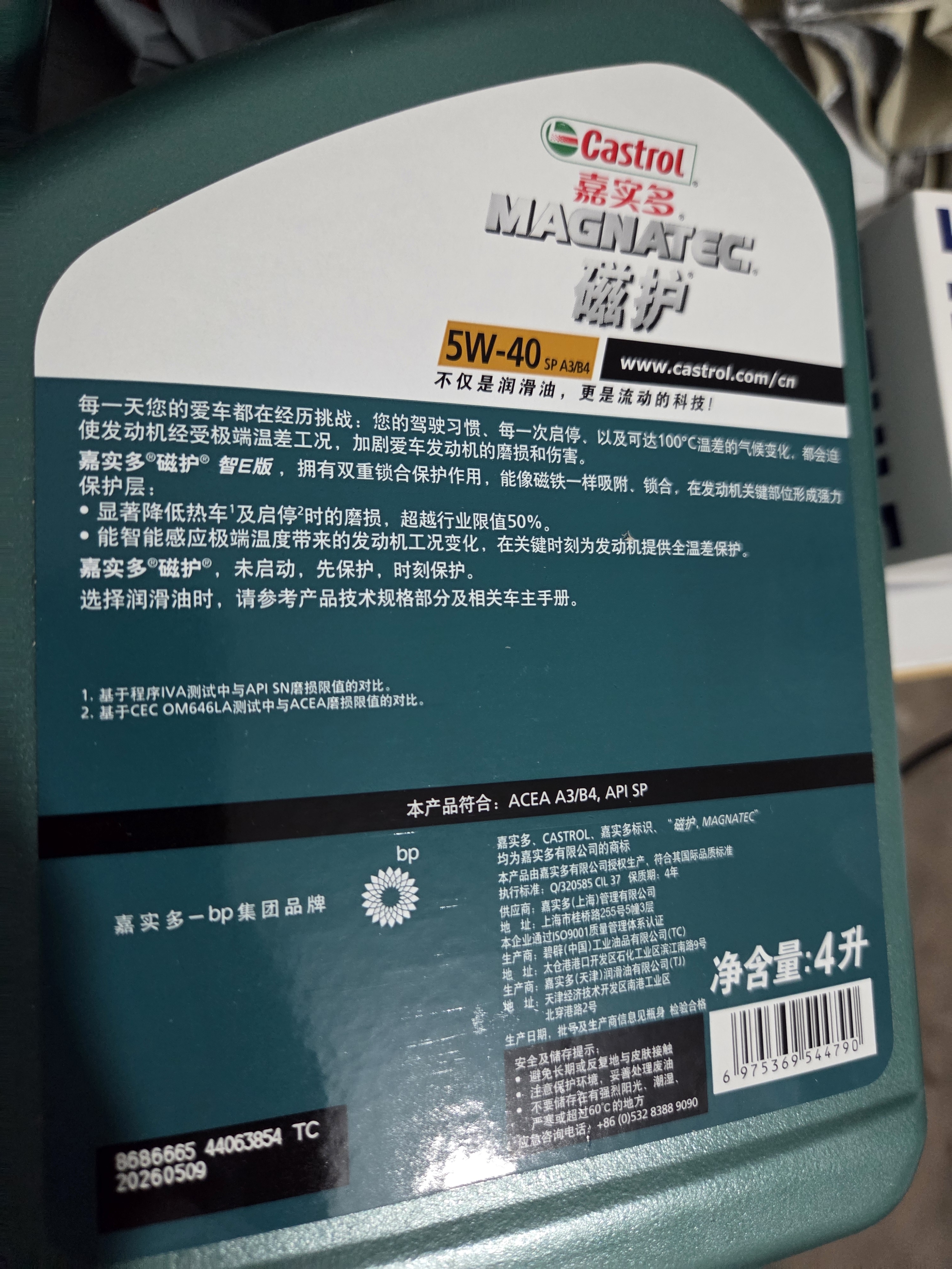 嘉实多（Castrol）磁护智E版 全合成机油 5W-40 SP A3/B4 4L 汽车保养 京东养车自营 实拍图