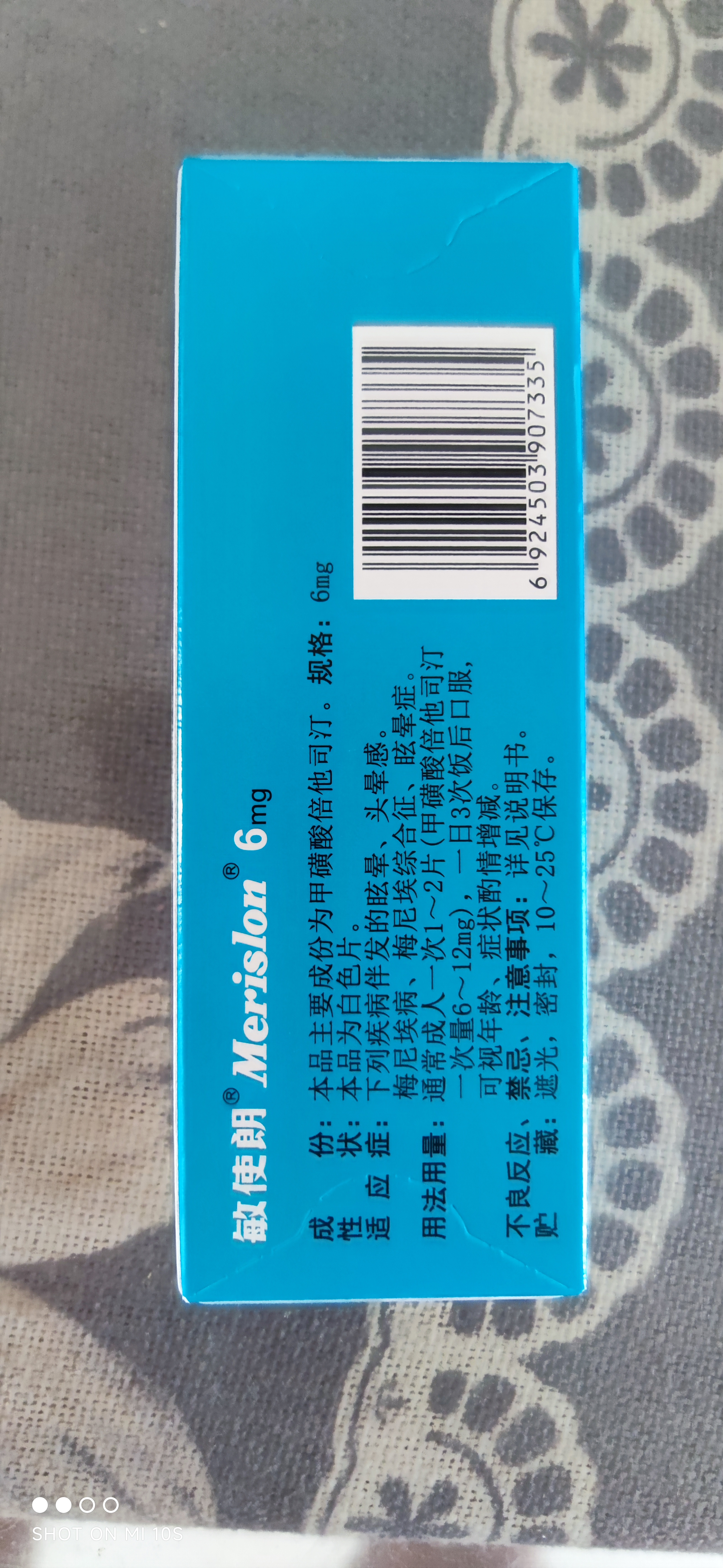 【原研药】敏使朗 甲磺酸倍他司汀片 6mg*30片/盒 实拍图