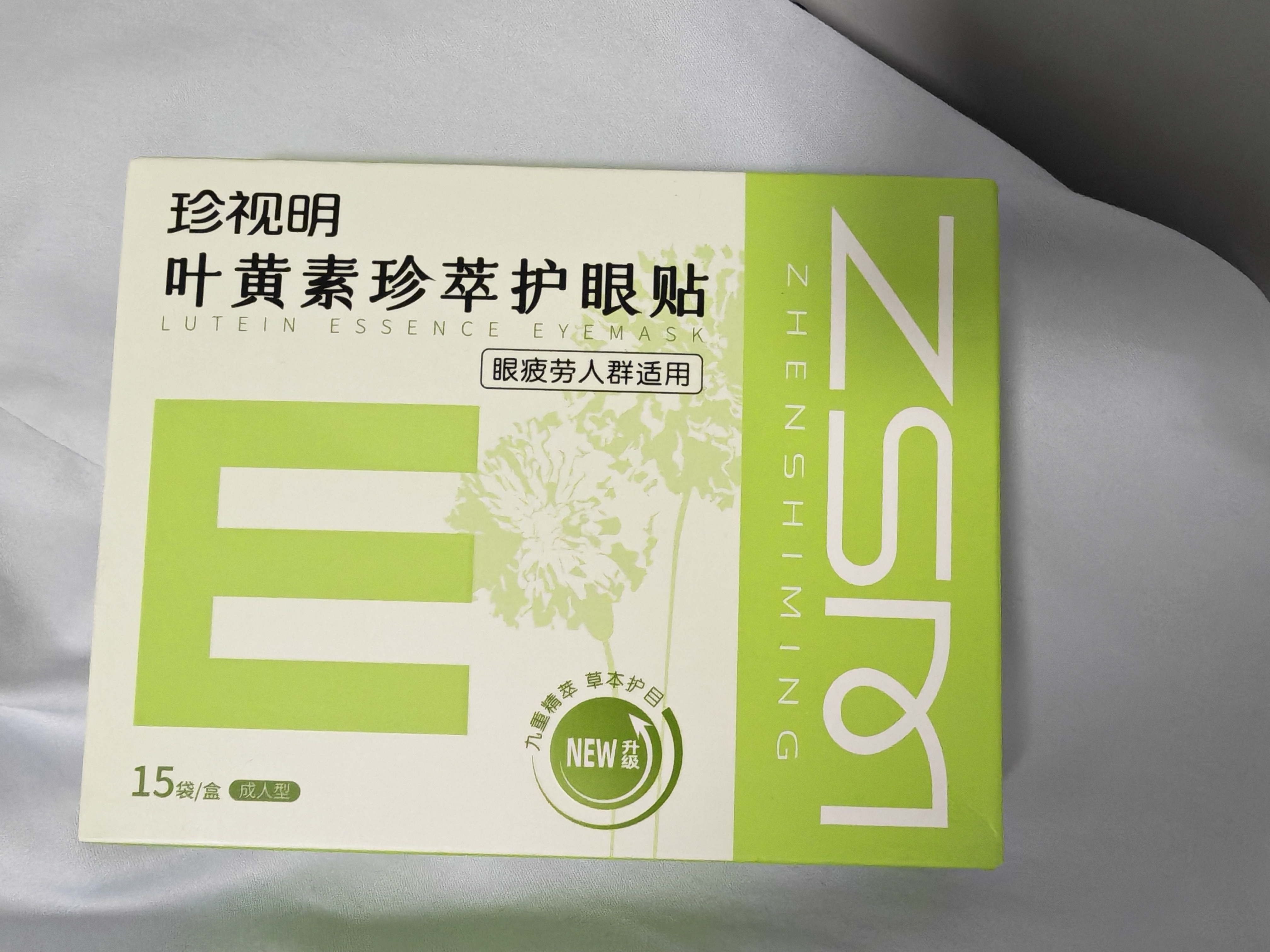 珍视明叶黄素珍萃护眼贴15对/盒清凉敷贴中老年男女通用冷敷眼膜贴 实拍图