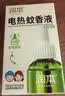润本电蚊香液驱蚊液45ml*4瓶+1个定时加热器驱蚊防蚊蚊香无香型 实拍图