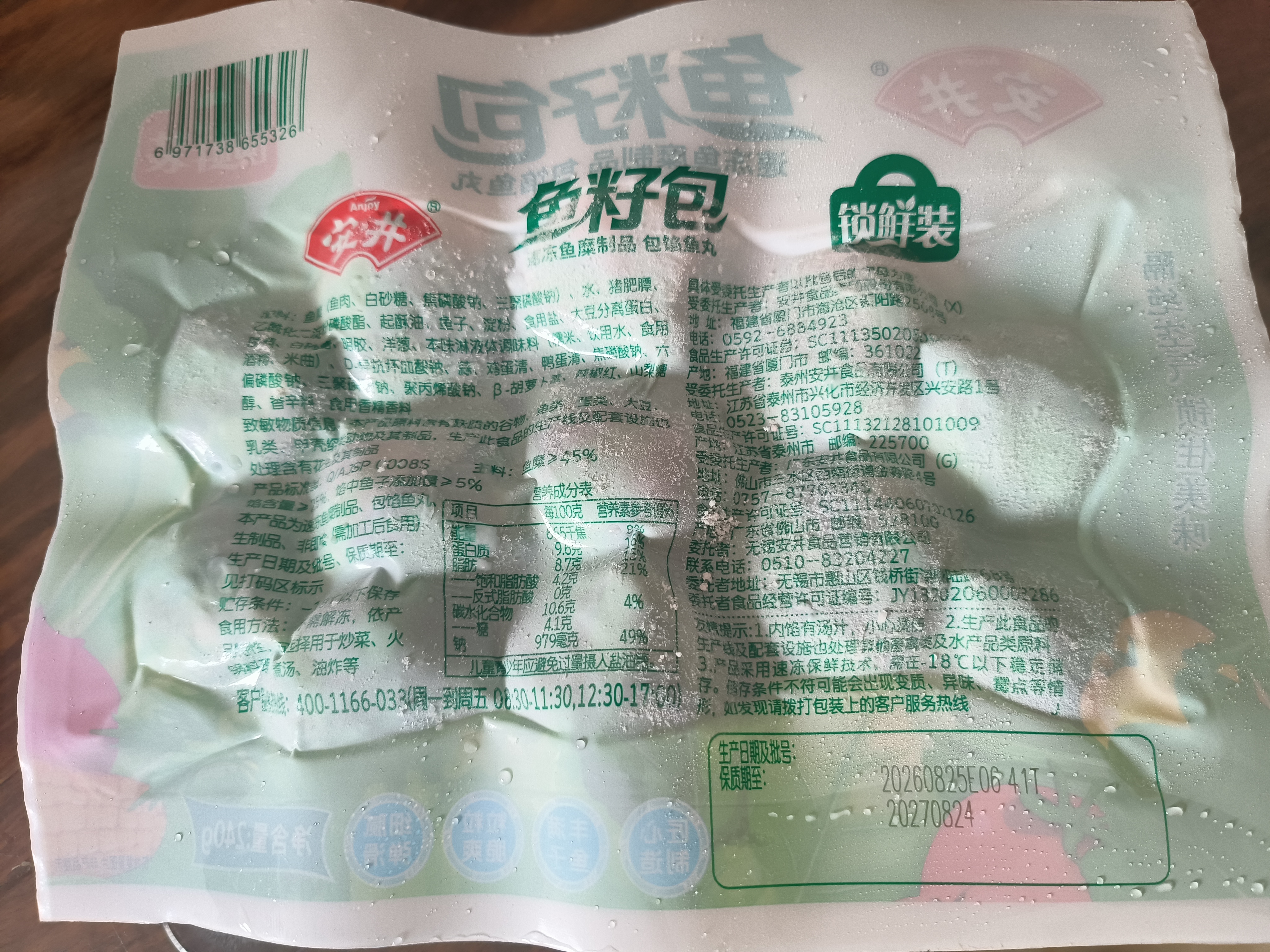 安井鱼籽包 240g/包 鱼糜含量≥45%锁鲜装火锅麻辣烫关东煮食材 实拍图