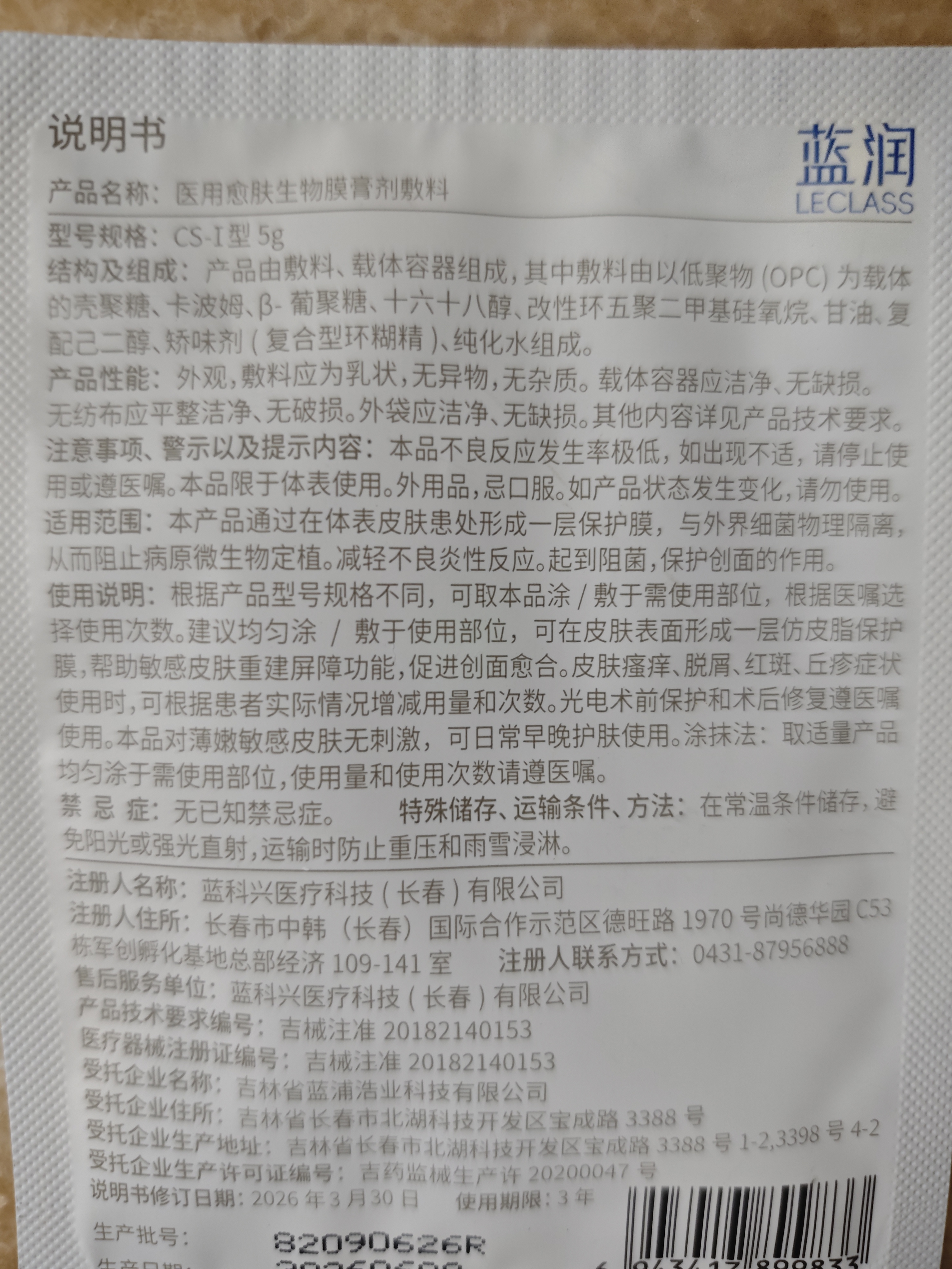 蓝润医用愈肤生物膜敷料术后创面屏障修复阻菌敏感肌50g中秋礼物 实拍图