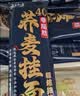 云山半荞麦面条40%荞麦面挂面0脂肪荞麦杂粮干拌面代餐粗粮面速食200g*8 实拍图