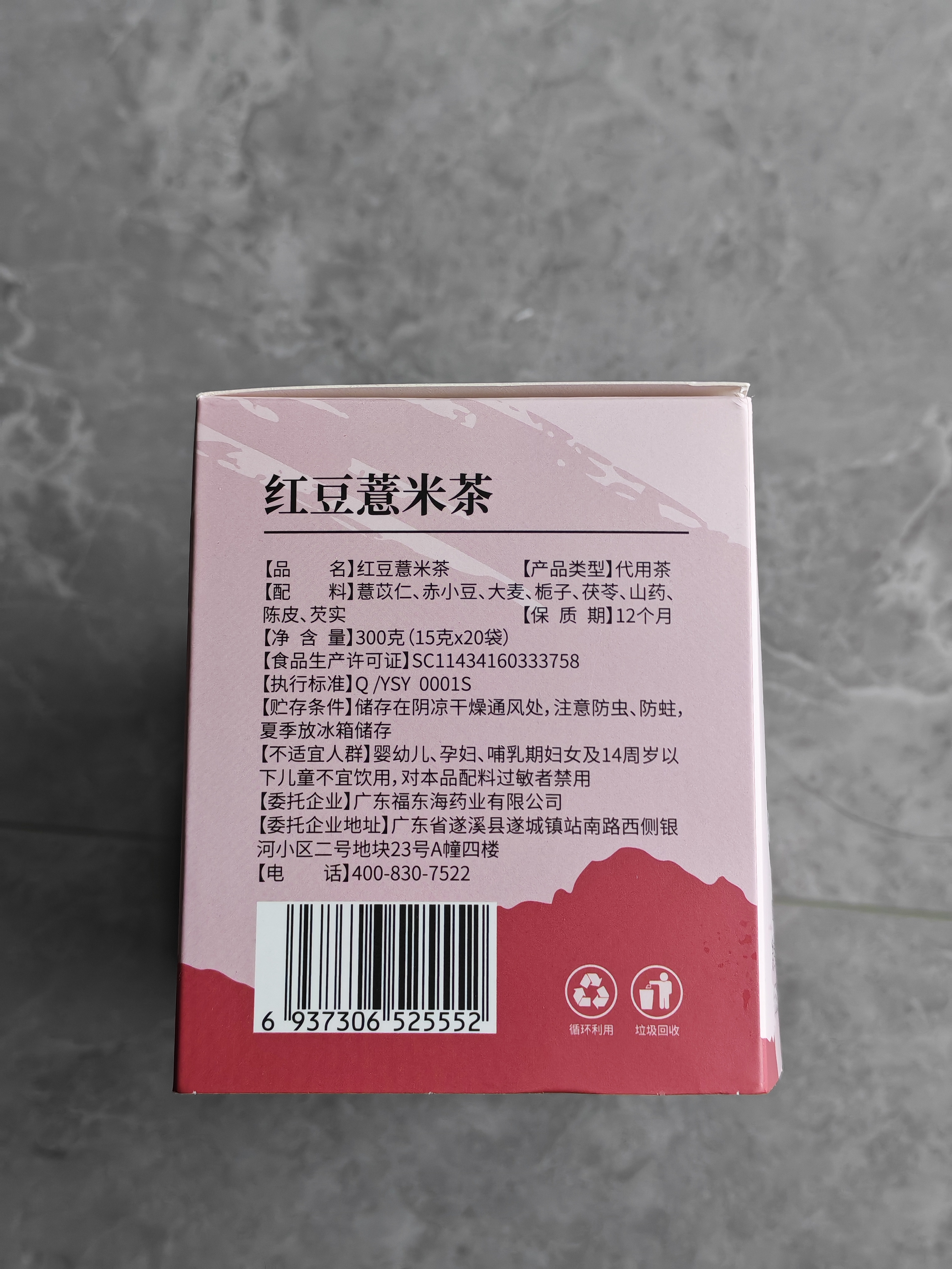 福东海 红豆薏米茶升级3.0版【薏米含量30% 效果更强】祛身湿脾湿 实拍图