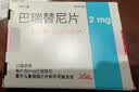 【原研进口】[艾乐明] 巴瑞替尼片2mg*28片/盒 实拍图