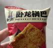卧龙锅巴零食休闲食品非遗小吃襄阳特产750g 猫窝礼盒15g*50包 实拍图