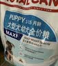 皇家狗粮幼犬狗粮幼犬奶糕宠物大型犬MAJ30全价犬粮2-15月4KG 实拍图